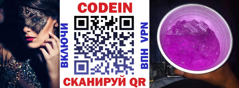 Кодеин напиток Lean (лин)  цены   Куровское 