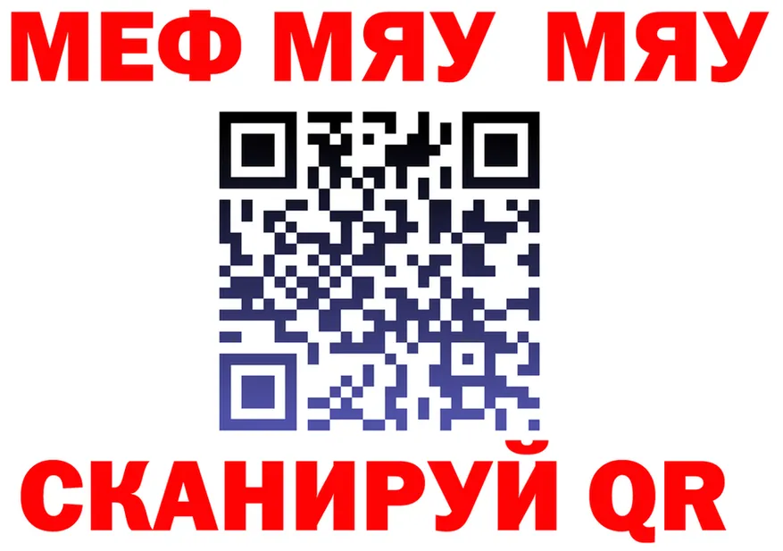 МЯУ-МЯУ кристаллы рабочий сайт это блэк спрут Куровское